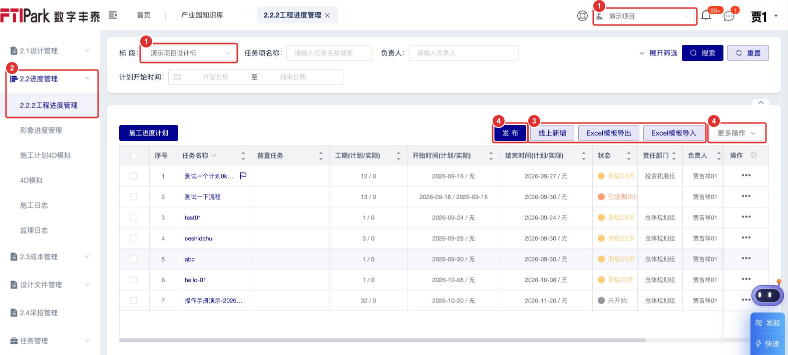 图1 计划管理入口与常用操作