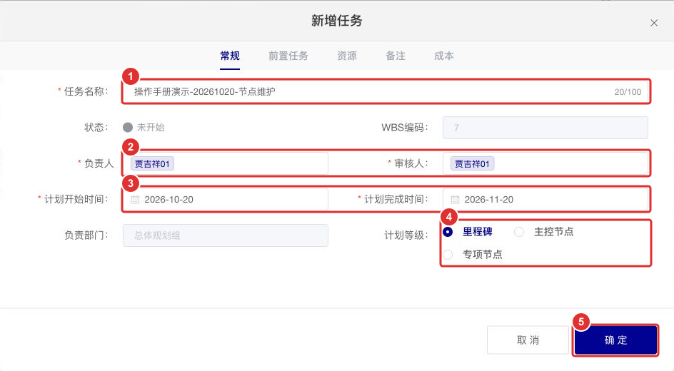 图2 新增节点与计划等级在同一窗口维护
