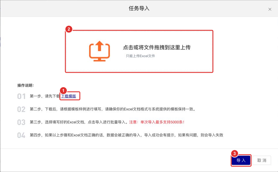 图3 一张图完成模板下载 文件上传与导入