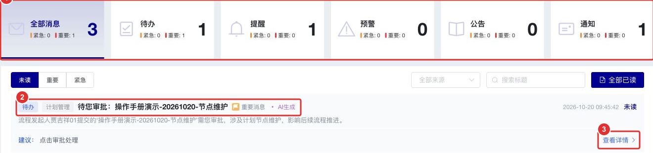图5 从我的消息中的待办进入计划审批