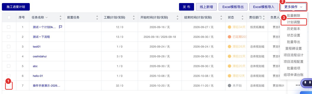 图6 变更必须从计划调整入口下载对应模板