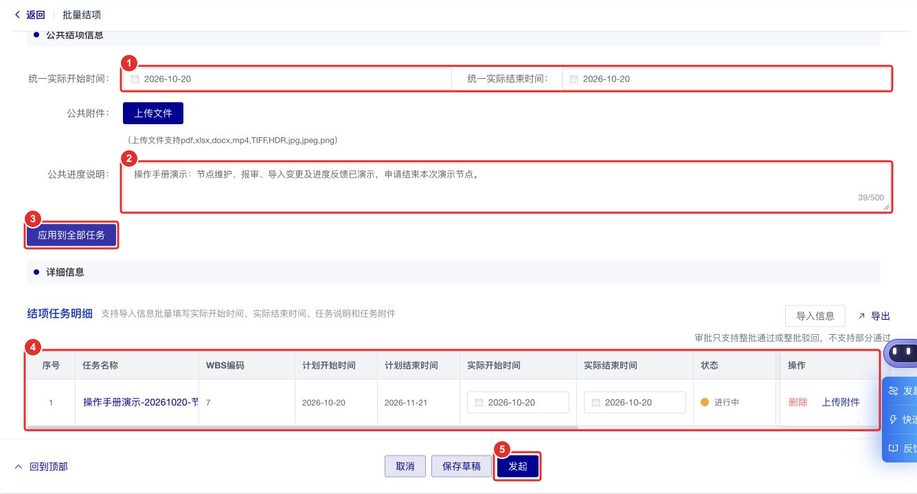 图10 在同一表单填写公共信息 核对明细并发起